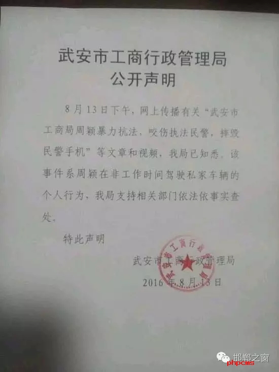 網(wǎng)友爆料：8月13日上午，武安交警在查違法停車(chē)時(shí)，一輛津AFM918的車(chē)因?yàn)檫`章停車(chē)被拍照。這時(shí)車(chē)主過(guò)來(lái)先是破口大罵民警，后又打了一名民警兩拳，并搶奪執(zhí)法記錄儀。當(dāng)事人準(zhǔn)備駕車(chē)逃離時(shí)，被警察控制帶走。網(wǎng)曝車(chē)主為武安工商局周穎，隨后武安市工商行政管理局也在第一時(shí)間發(fā)布了聲明。
